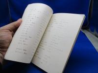 アイヌ語集 : 北海道観光のガイドブック
