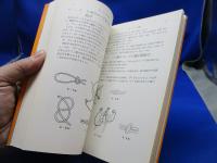 How toロープ・ワーク