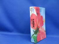 不良読本