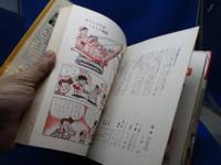 なぜなぜ理科学習漫画