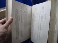 新稿両替年代記関鍵　・校註両替年代記（原編）・3冊/天金本/昭和8年