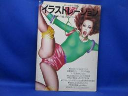 コマーシャル・フォト別冊　　イラストレーション　その魅力からテクニックまで　昭和52年