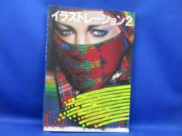 コマーシャル・フォト別冊　『 イラストレーション２ 』玄光社 1978 ●鴨沢祐仁/辰巳四郎/滝野晴夫/矢吹申彦/中西俊夫/田中一光