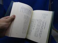 傷寒論解釈