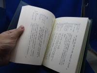 傷寒論解釈