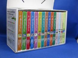 まんが日本昔ばなし 全15巻 全60冊 セット 二見書房 児童文庫 児童書