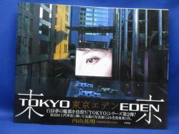 東京エデン