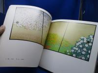 守屋多々志 : 高野山金剛峯寺障屏画展 : 空海密厳曼荼羅の世界を描く