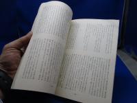 楡の大樹 : 吉林の動乱・或る記録