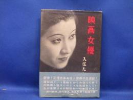 映画女優