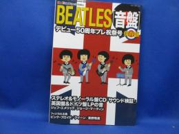 BEATLES〈音盤〉 : デビュー50周年本祝祭号 : ザ・ビートルズLP BOX全14タイトルを完全検証