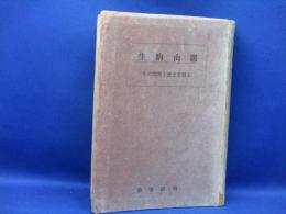 生駒山脈 : その地理と歴史を語る