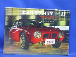 第11回 東京モーターショー CARグラフィック 1964年11月号(昭和39年)