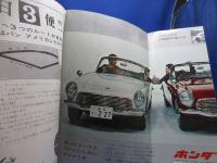 第11回 東京モーターショー CARグラフィック 1964年11月号(昭和39年)