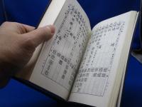 篆書辞典　中華民国58年4月20日　発行　（1969年）　