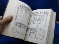 篆書辞典　中華民国58年4月20日　発行　（1969年）　