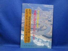 木簡が語る古代のいわき