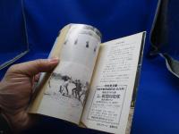 戦国自衛隊 : シナリオ