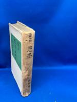 忍冬 : 長篇小説