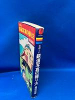 たのしい鉄道写真の撮り方