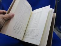 日本・中国・朝鮮古代の時刻制度 : 古天文学による検証