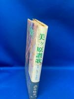 美ケ原讃歌 : 山頂に生きて半世紀