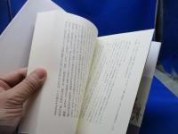 東アジアの王権と思想