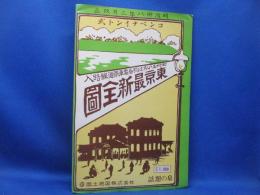東京最新全圖 : 電車線及停留場明細 : 町村名いろは引