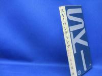 スキーワンデルング