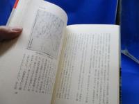 人間魚雷 : 回天特別攻撃隊員の手記