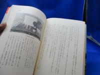 人間魚雷 : 回天特別攻撃隊員の手記