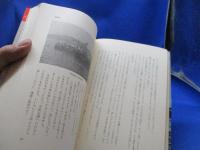 人間魚雷 : 回天特別攻撃隊員の手記