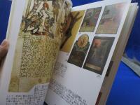 ローテンブルク 中世刑事博物館 案内用写真集』　岸岡紘訳　1993年　　　画集　資料　歴史