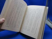 マレビトの構造 : 東アジア比較民俗学研究
