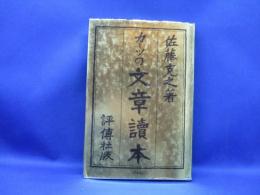カーツの文章読本