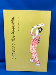 志賀高原を訪れた文化人