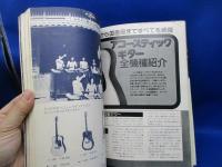 アコースティックギター　ライトミュ－ジック増刊