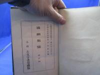 漁網集覽