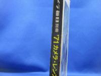 カメラ・レンズ白書