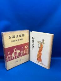 印度は語る