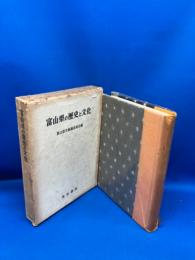 富山県の歴史と文化