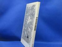 中林忠良の銅版画