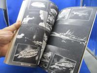 キネマ旬報　8月上旬号　1978　No.740　特集：さらば宇宙戦艦ヤマト