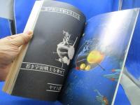 キネマ旬報　8月上旬号　1978　No.740　特集：さらば宇宙戦艦ヤマト
