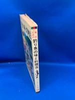 男のための釣り魚の味と料理法