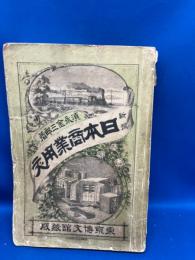 新撰日本商業用文