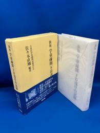 学童疎開下谷浅草の記録
