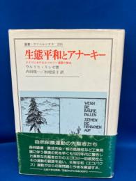 生態平和とアナーキー : ドイツにおけるエコロジー運動の歴史