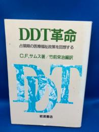 DDT革命 : 占領期の医療福祉政策を回想する