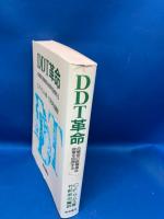 DDT革命 : 占領期の医療福祉政策を回想する